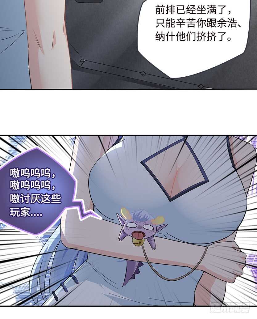 《天梯战地》女朋友专属座位 第25页