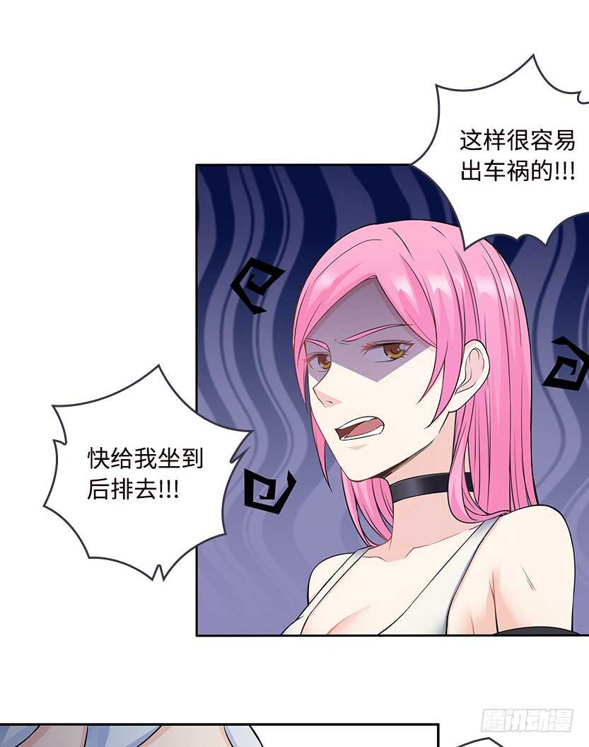《天梯战地》女朋友专属座位 第29页