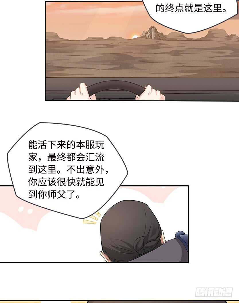 《天梯战地》女朋友专属座位 第43页