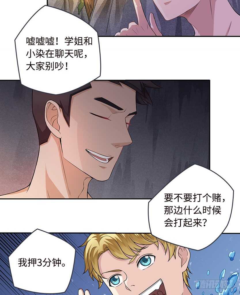 《天梯战地》采蘑菇的小姑娘 第14页