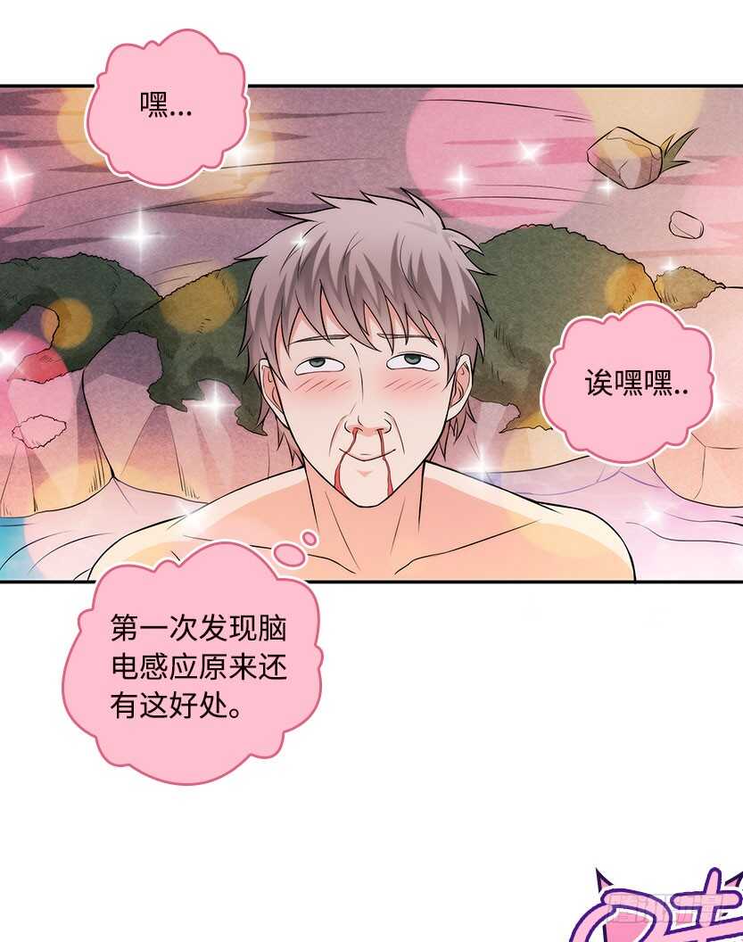 《天梯战地》采蘑菇的小姑娘 第23页
