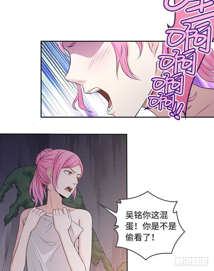 《天梯战地》采蘑菇的小姑娘 第24页
