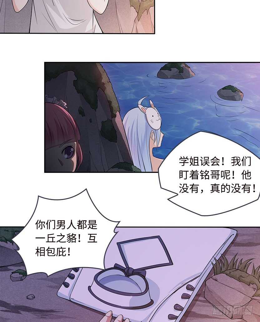 《天梯战地》采蘑菇的小姑娘 第25页