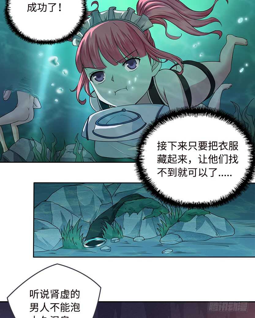 《天梯战地》采蘑菇的小姑娘 第27页
