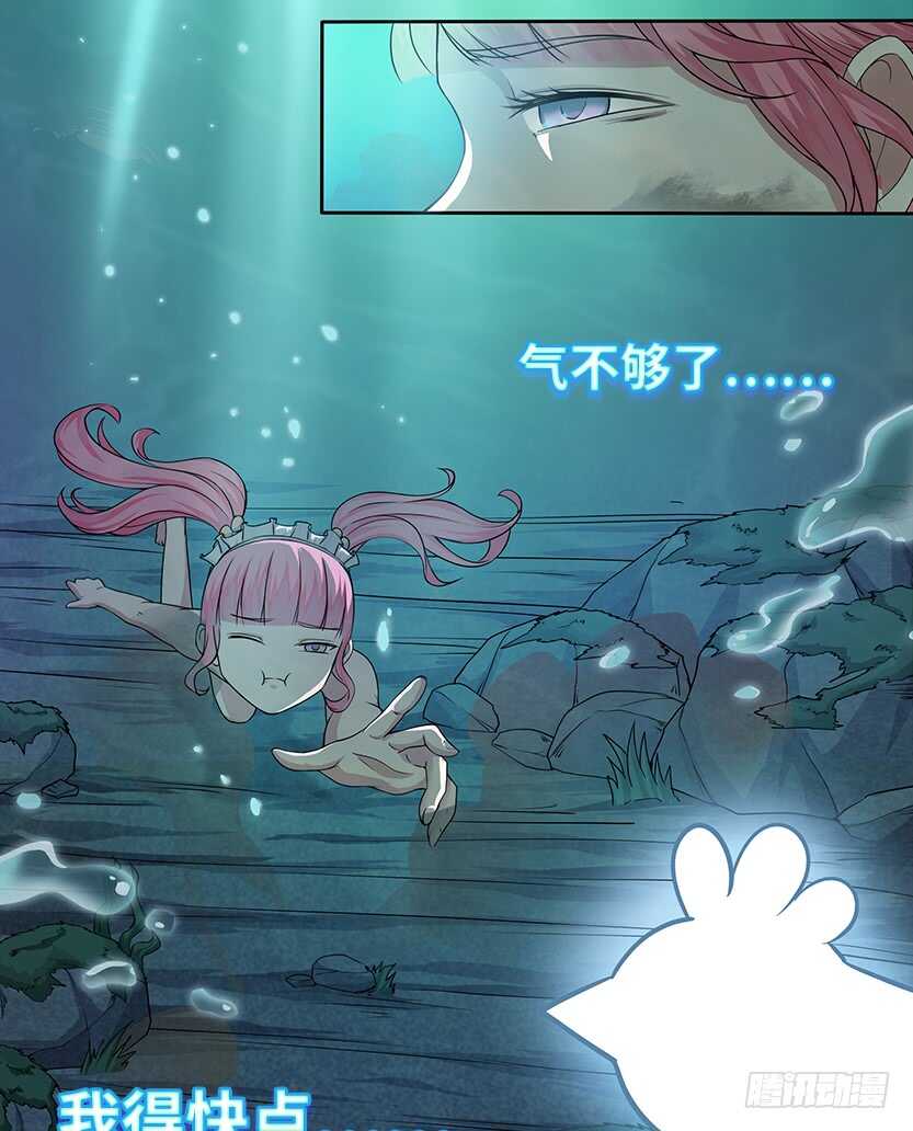 《天梯战地》采蘑菇的小姑娘 第31页