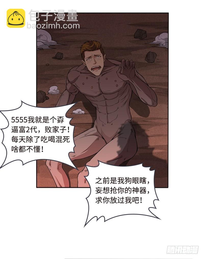 《天梯战地》暴打VIP玩家 第33页