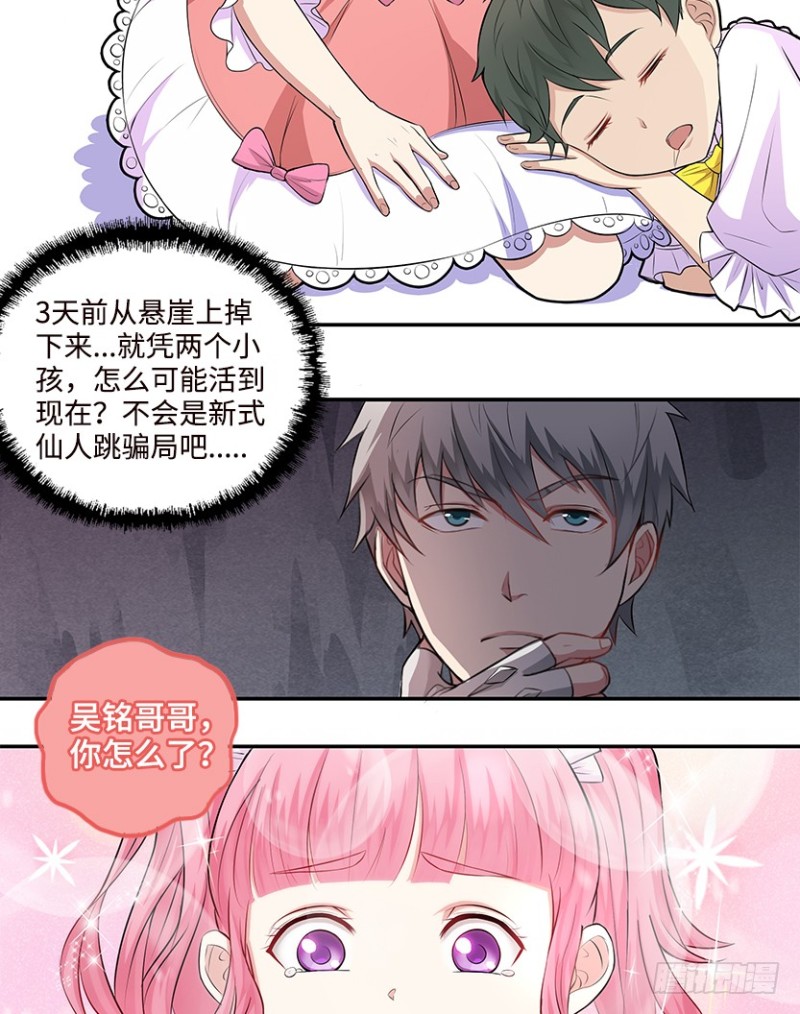 《天梯战地》有宝贝在靠近 第11页