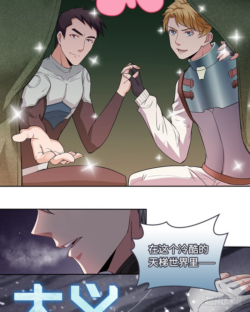 《天梯战地》有宝贝在靠近 第18页
