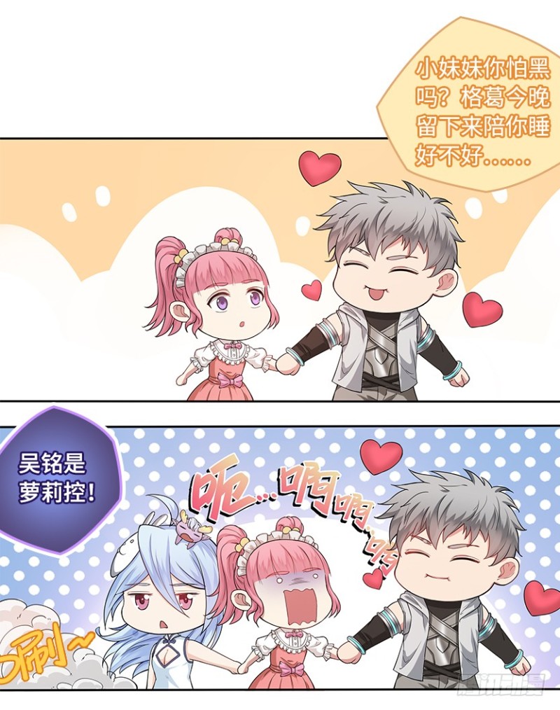《天梯战地》有宝贝在靠近 第20页