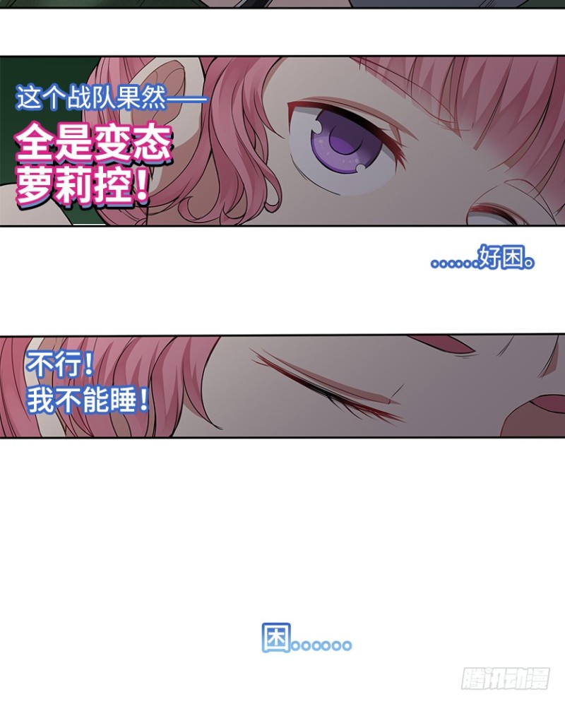 《天梯战地》有宝贝在靠近 第24页