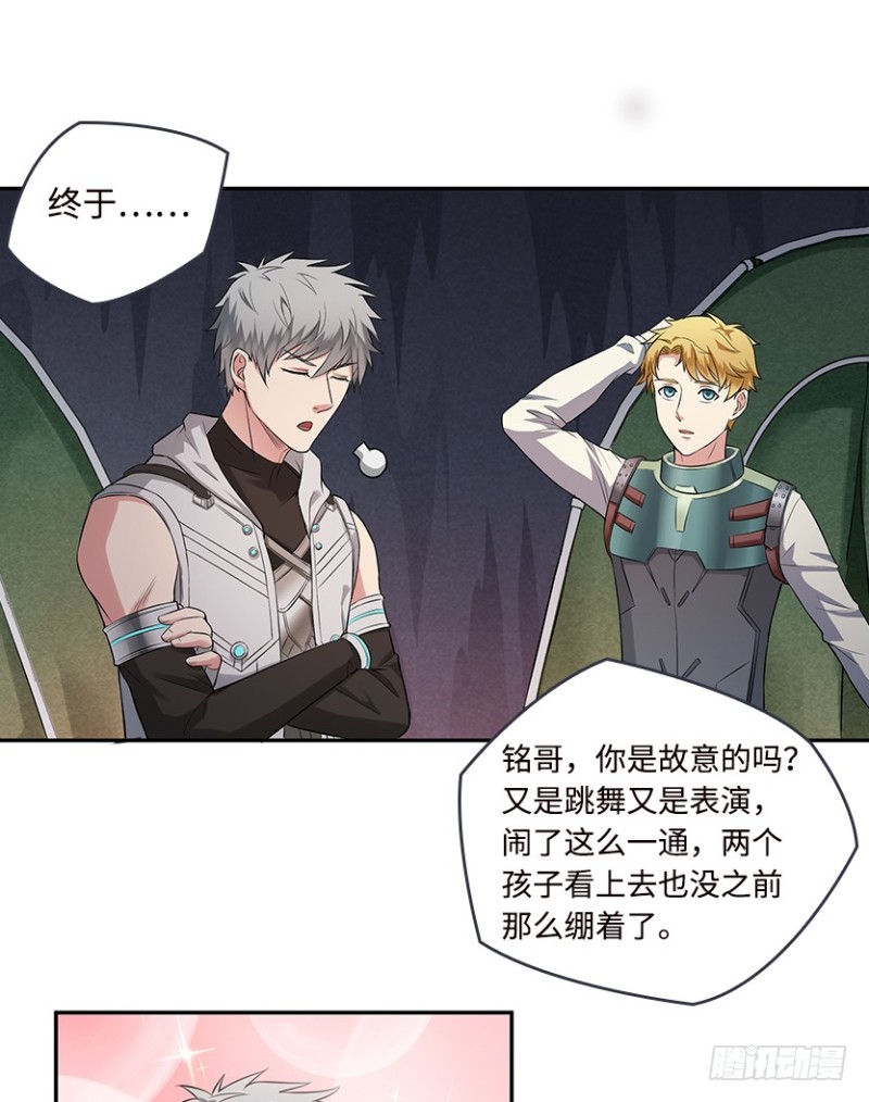 《天梯战地》有宝贝在靠近 第27页