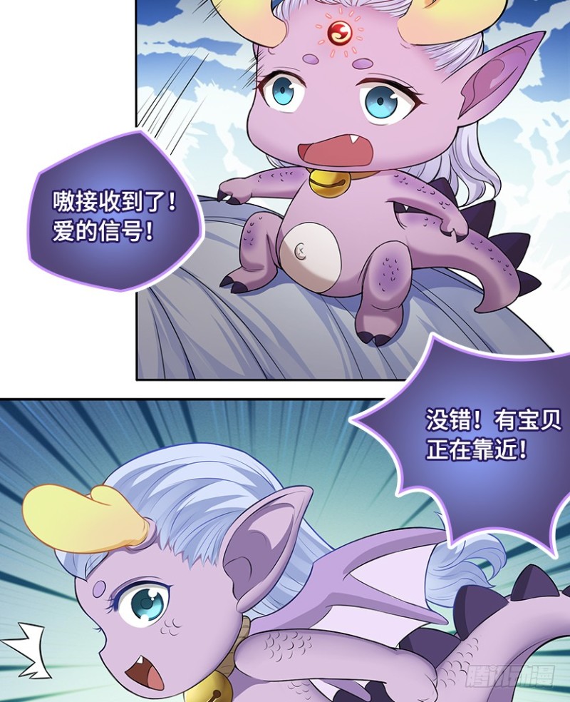 《天梯战地》有宝贝在靠近 第32页