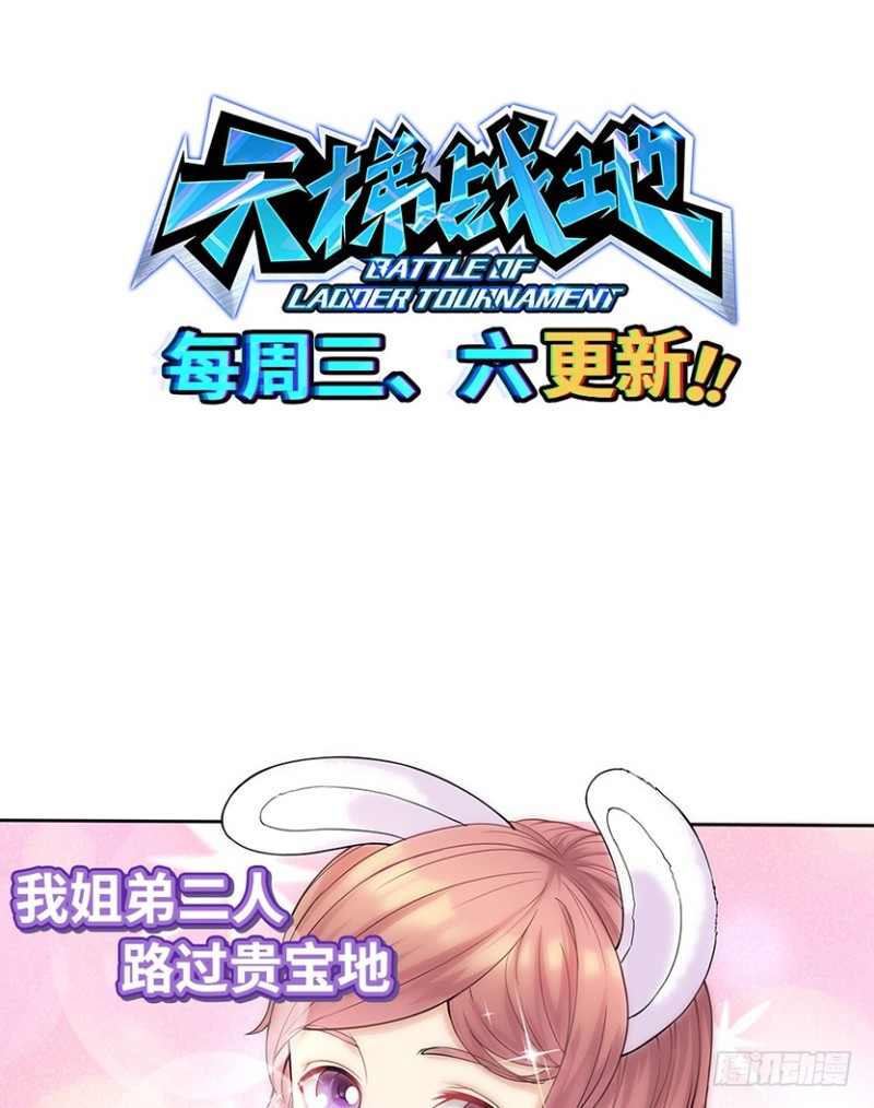 《天梯战地》有宝贝在靠近 第34页