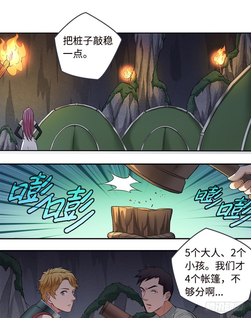《天梯战地》有宝贝在靠近 第8页