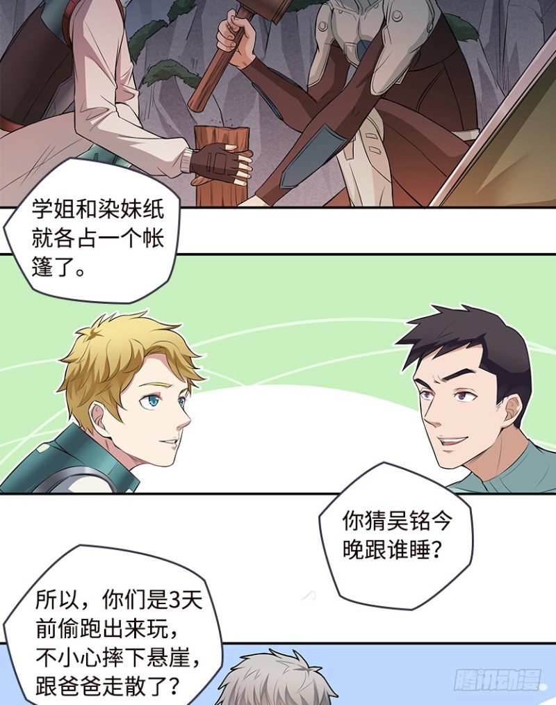 《天梯战地》有宝贝在靠近 第9页