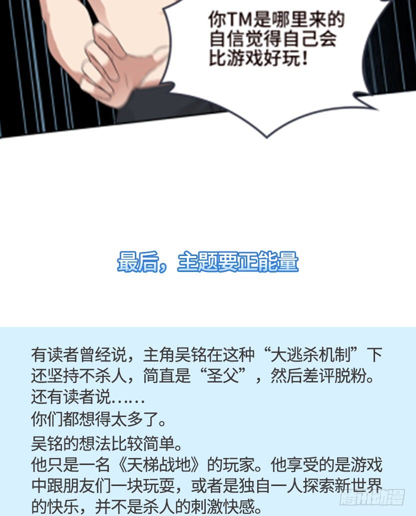 《天梯战地》《天梯战地》创作手记 第20页
