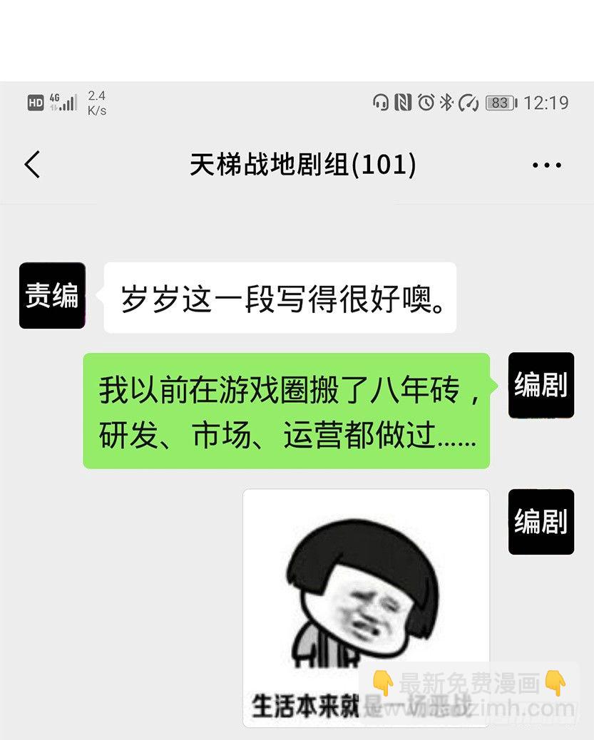 《天梯战地》《天梯战地》创作手记 第31页