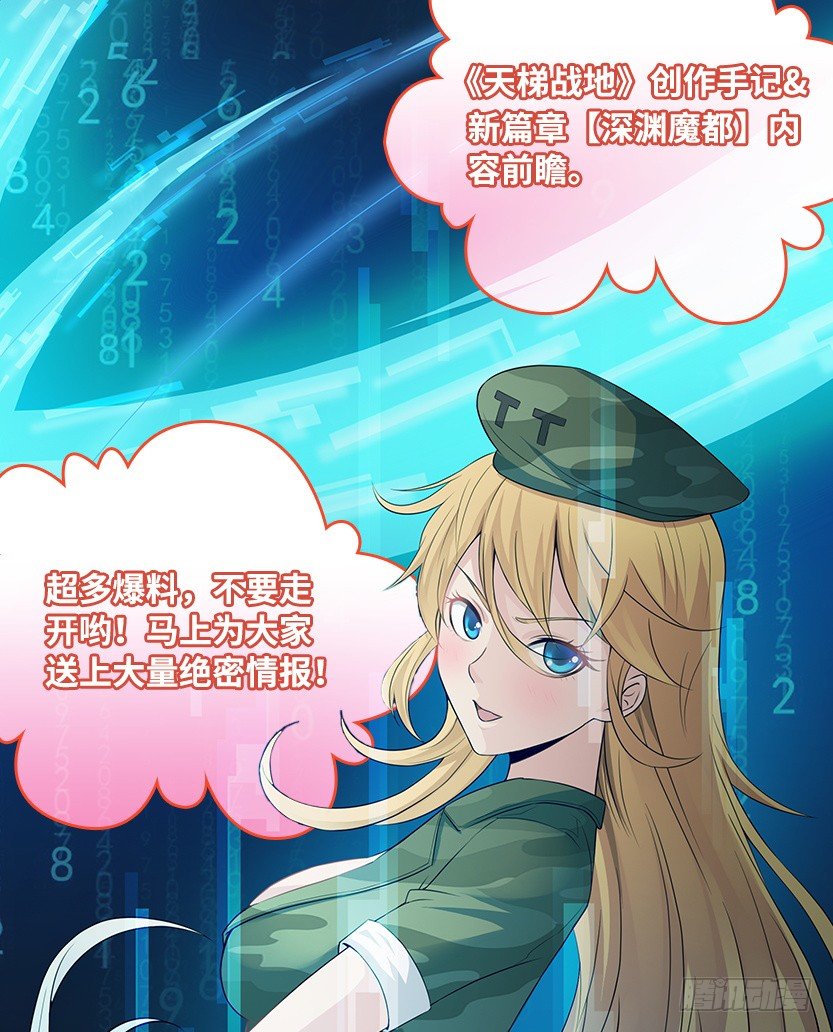 《天梯战地》《天梯战地》创作手记 第3页