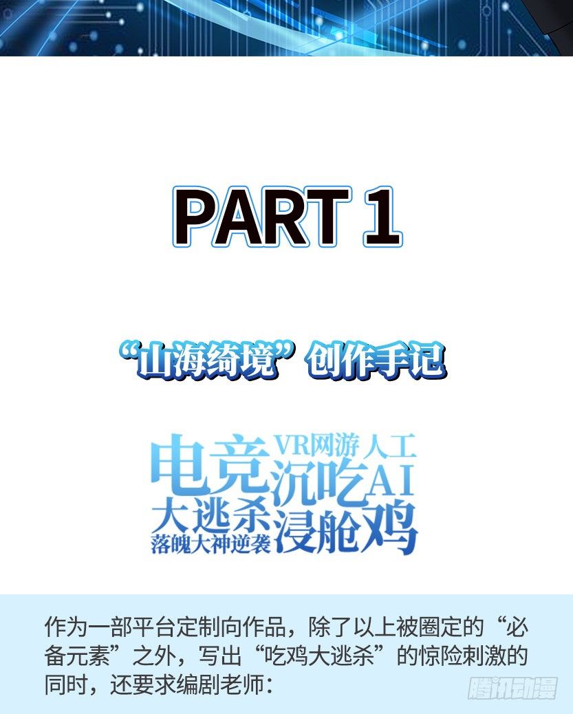 《天梯战地》《天梯战地》创作手记 第5页