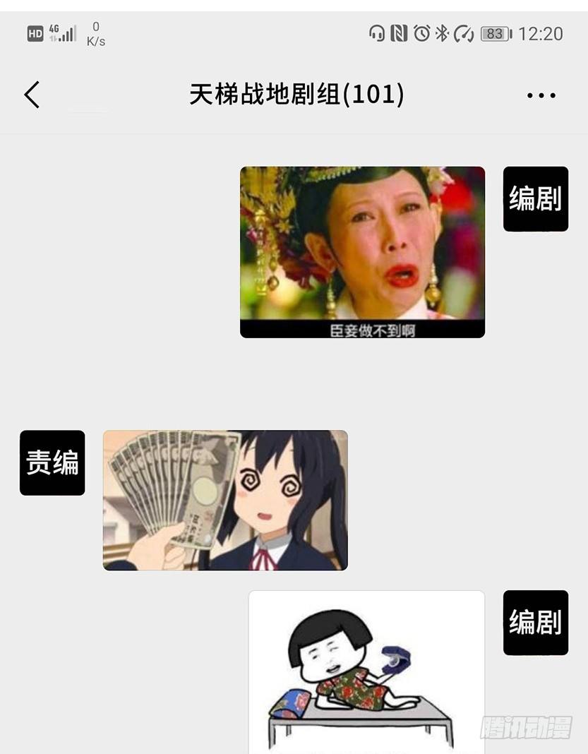 《天梯战地》《天梯战地》创作手记 第7页