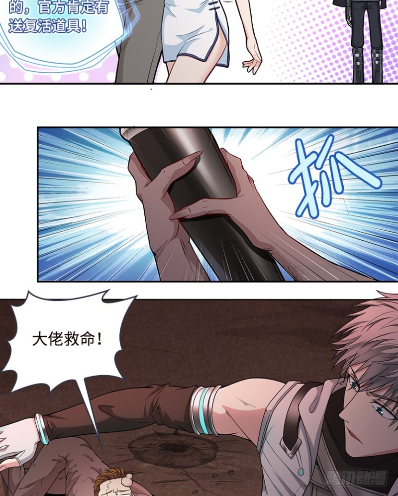 《天梯战地》小绍的身份？ 第26页