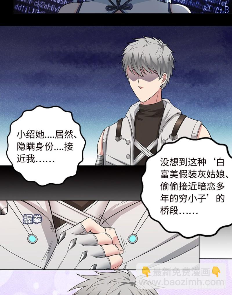 《天梯战地》小绍的身份？ 第5页