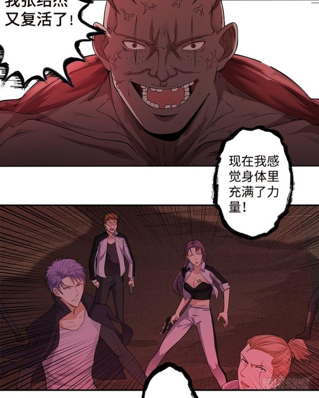 《天梯战地》暴走肉山 第33页