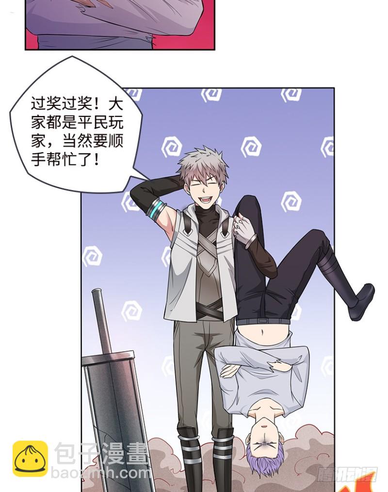《天梯战地》宇宙最直 第22页