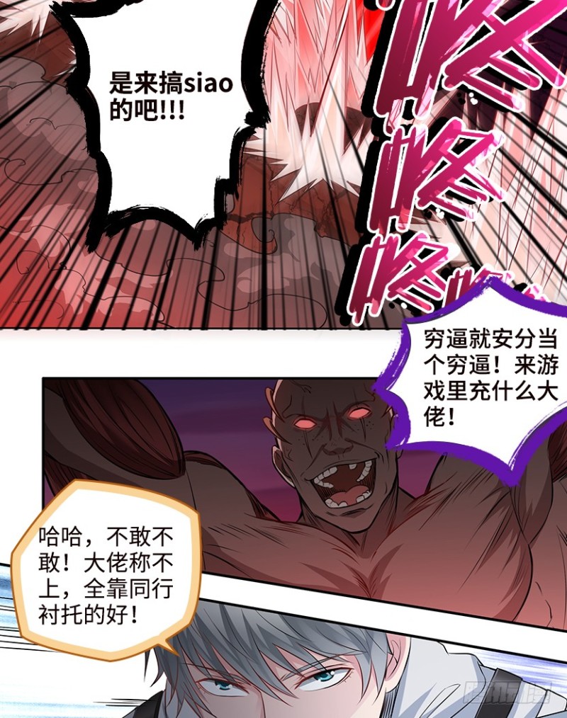 《天梯战地》宇宙最直 第5页