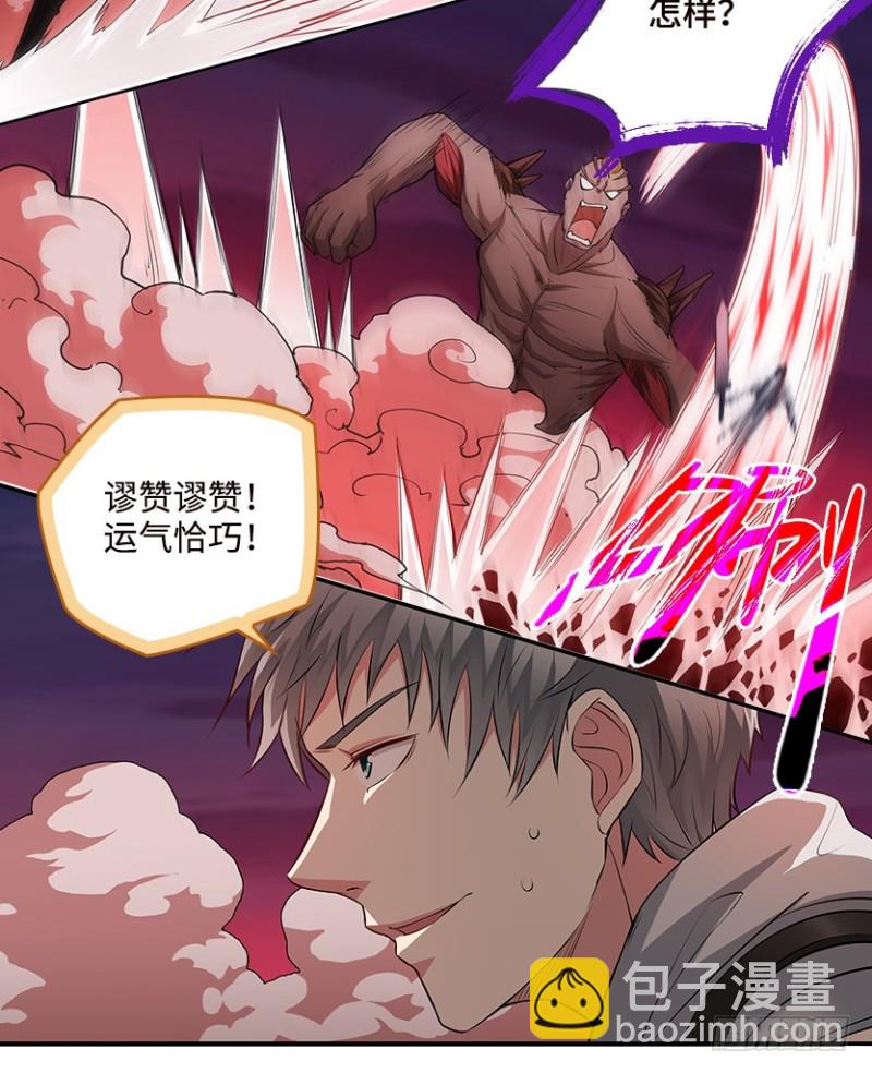 《天梯战地》宇宙最直 第7页