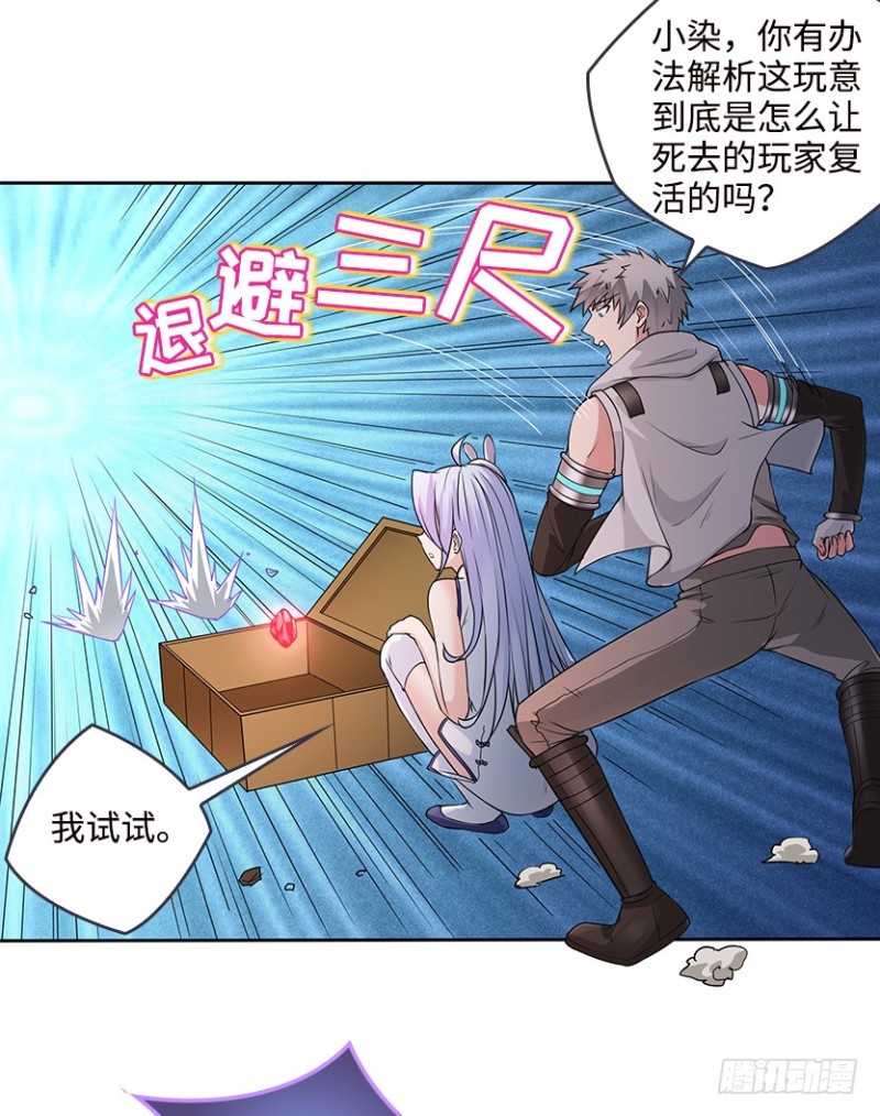 《天梯战地》最完美容器 第37页