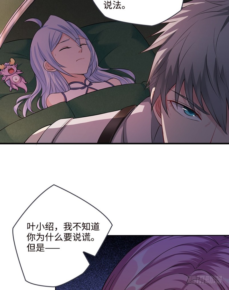 《天梯战地》彻底撕破脸 第11页