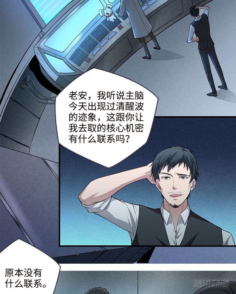 《天梯战地》彻底撕破脸 第24页
