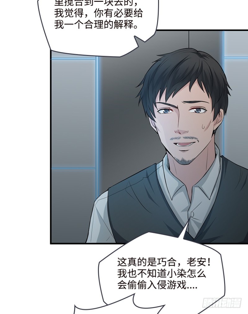 《天梯战地》彻底撕破脸 第27页