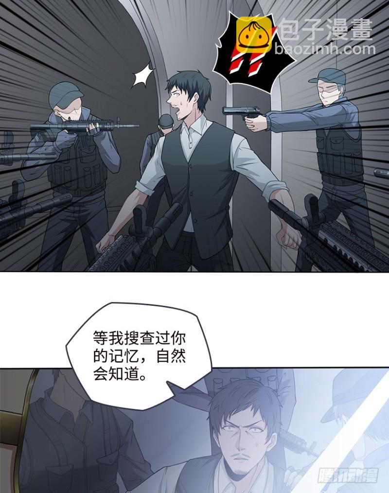 《天梯战地》彻底撕破脸 第29页