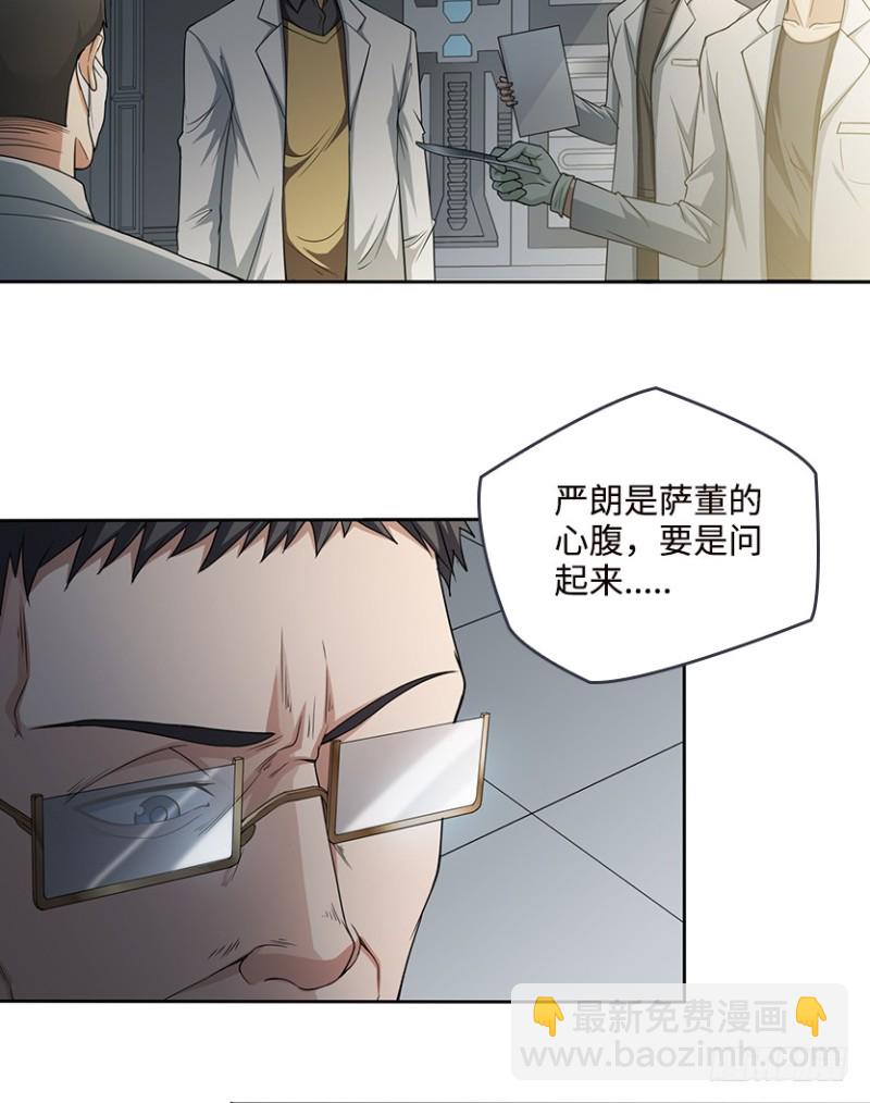 《天梯战地》彻底撕破脸 第35页