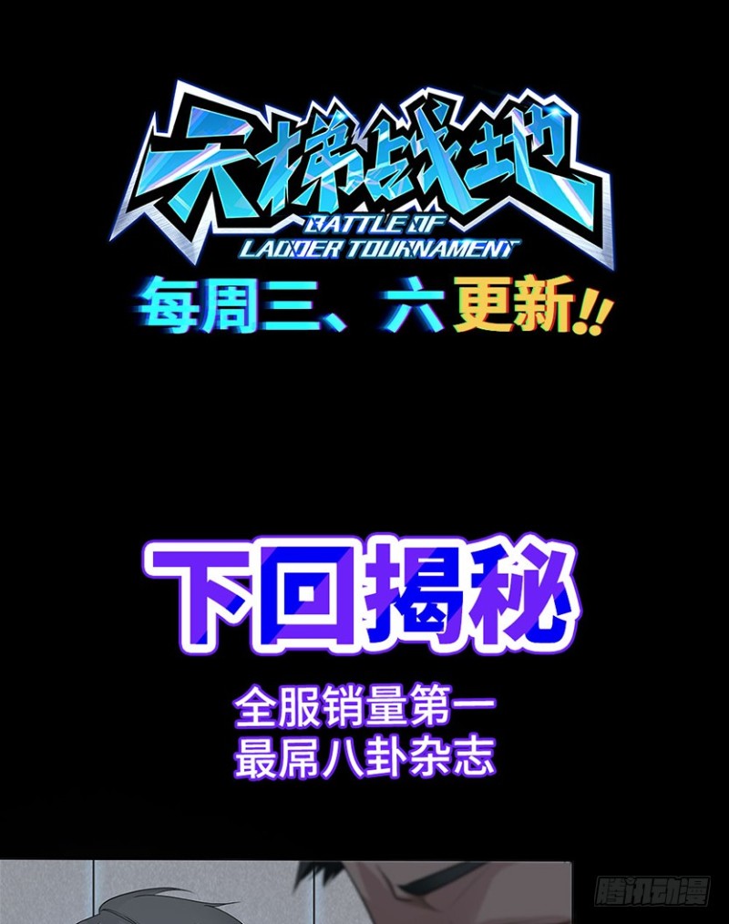 《天梯战地》彻底撕破脸 第49页