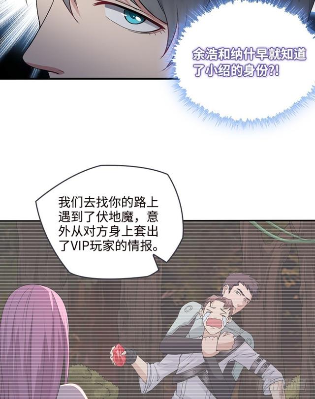 《天梯战地》真真假假？ 第23页