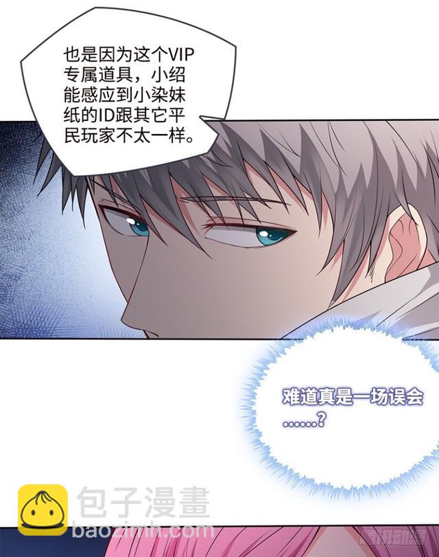 《天梯战地》真真假假？ 第26页