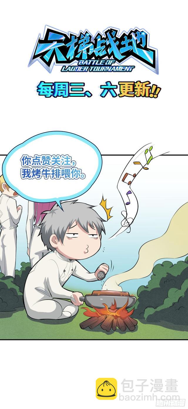 《天梯战地》真真假假？ 第36页