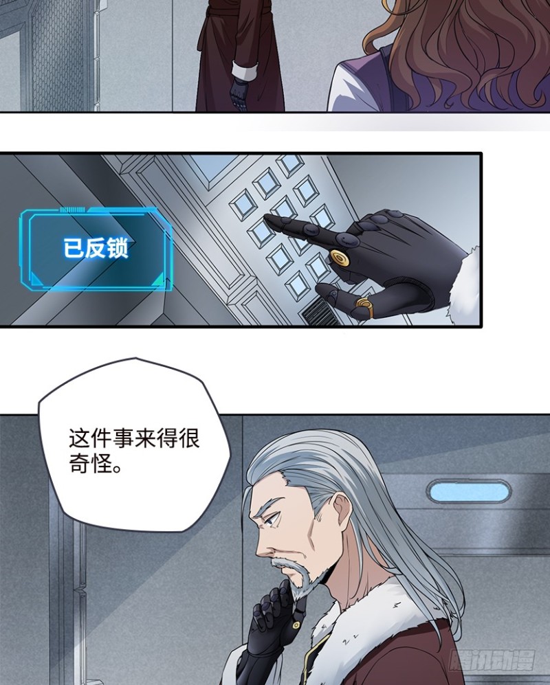 《天梯战地》各怀心思 第13页