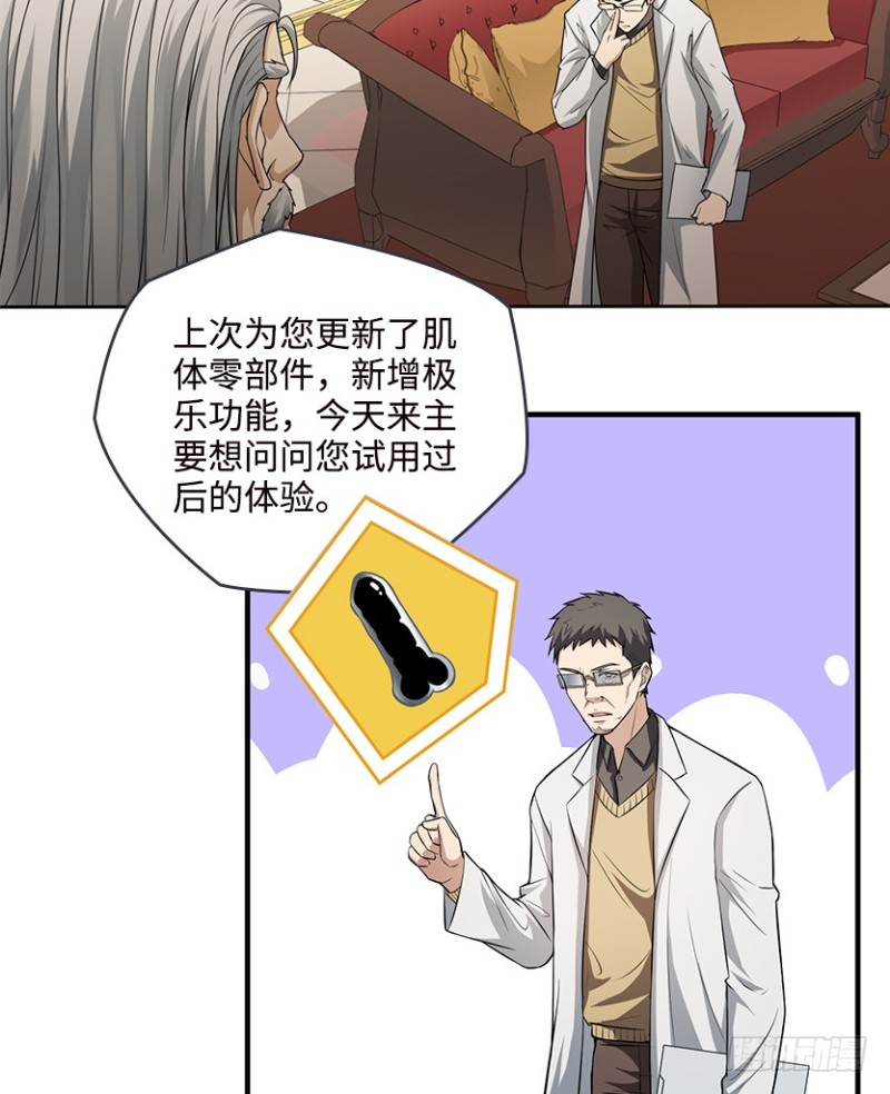 《天梯战地》各怀心思 第20页