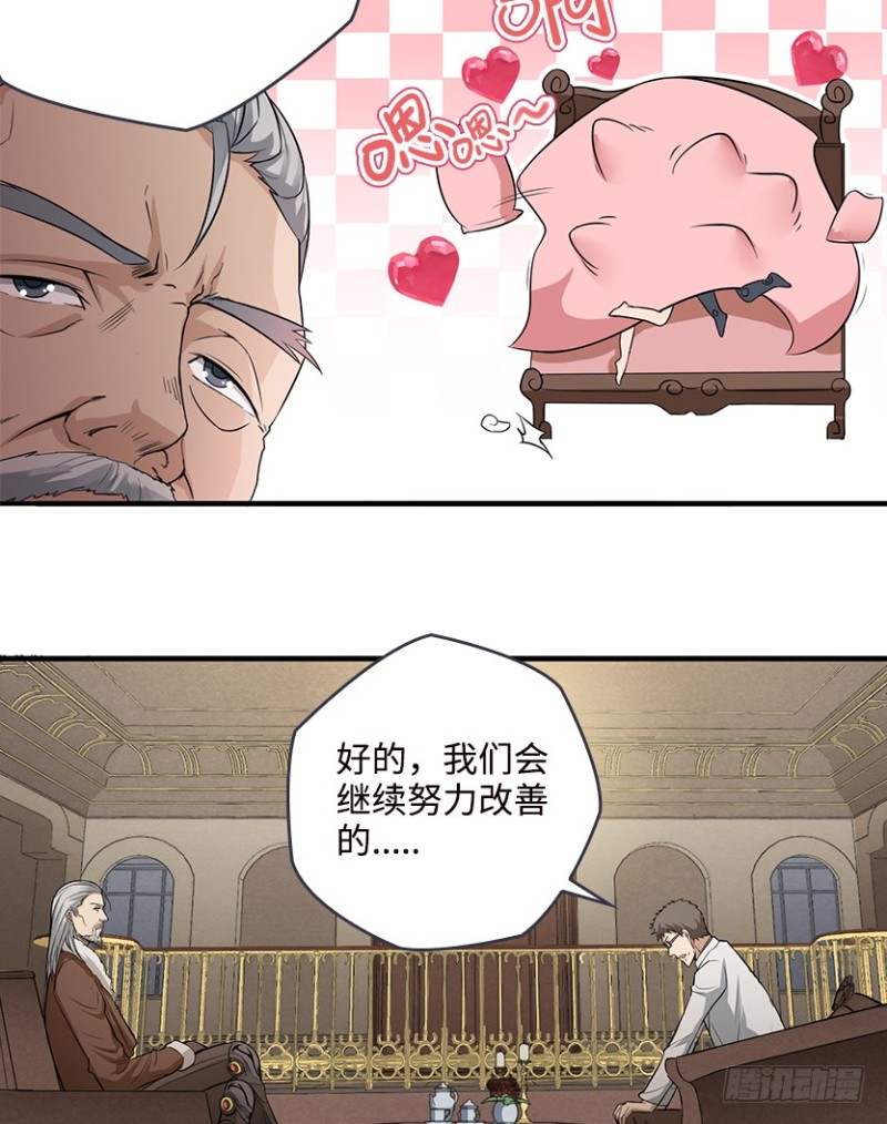 《天梯战地》各怀心思 第23页