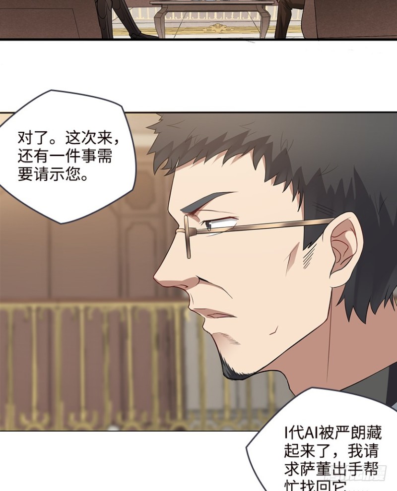 《天梯战地》各怀心思 第24页