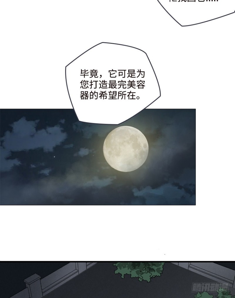 《天梯战地》各怀心思 第25页