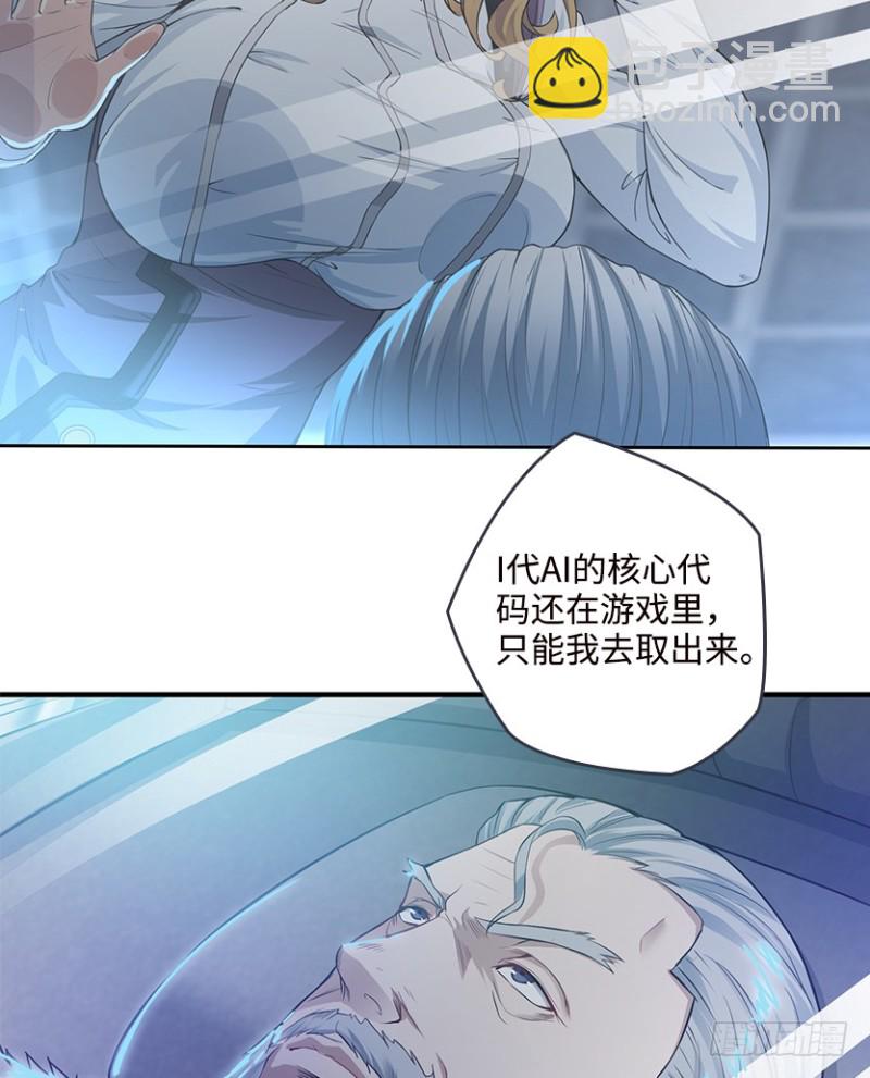 《天梯战地》各怀心思 第30页