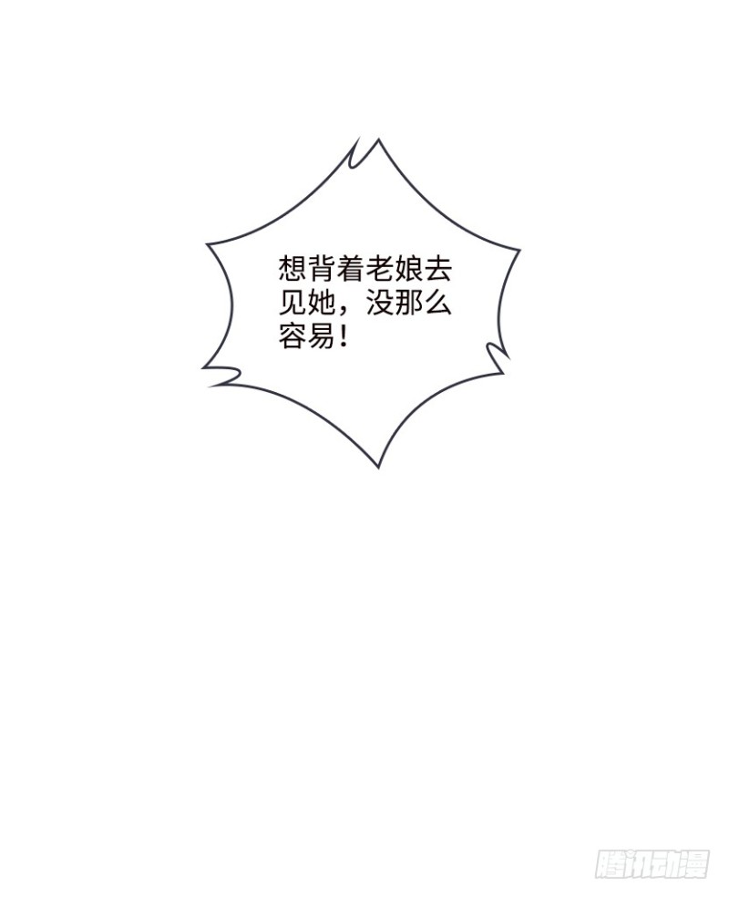 《天梯战地》各怀心思 第33页