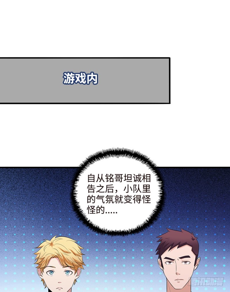 《天梯战地》各怀心思 第34页