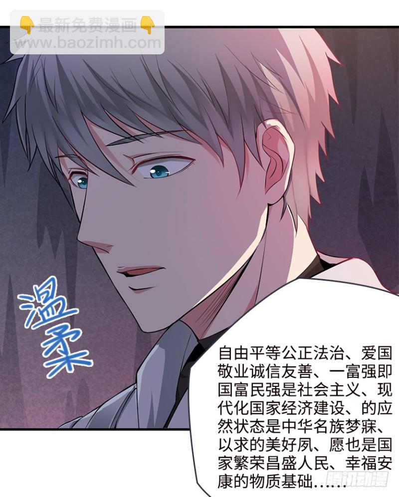《天梯战地》各怀心思 第38页