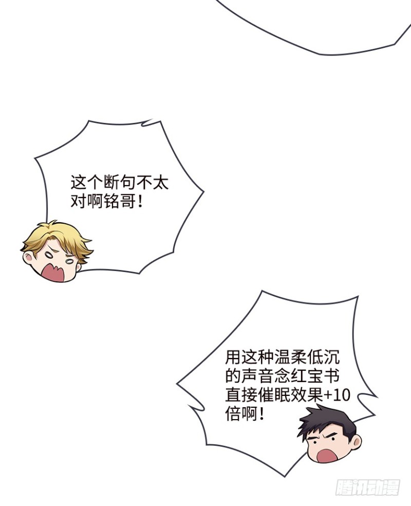 《天梯战地》各怀心思 第39页
